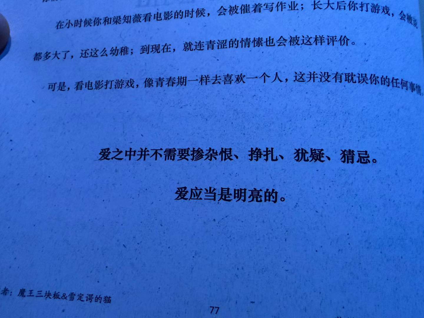 剧本第77页：爱应当是明亮的
